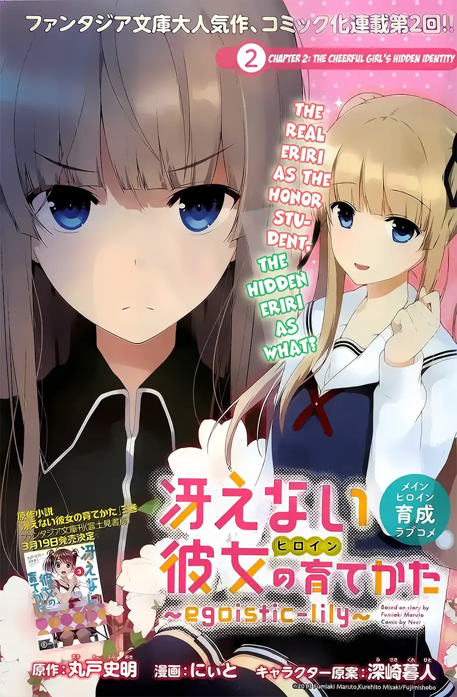 Saenai Kanojo no Sodatekata - Egoistic-Lily Chapter 2 2